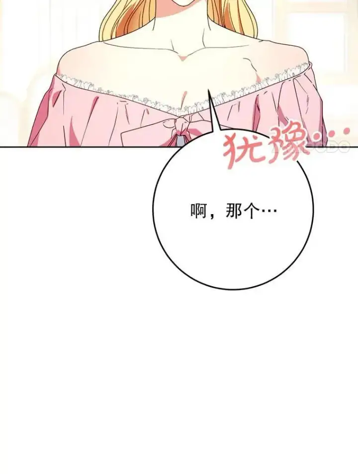 漫画《这次要好好养妹妹》64.第64话第88张图