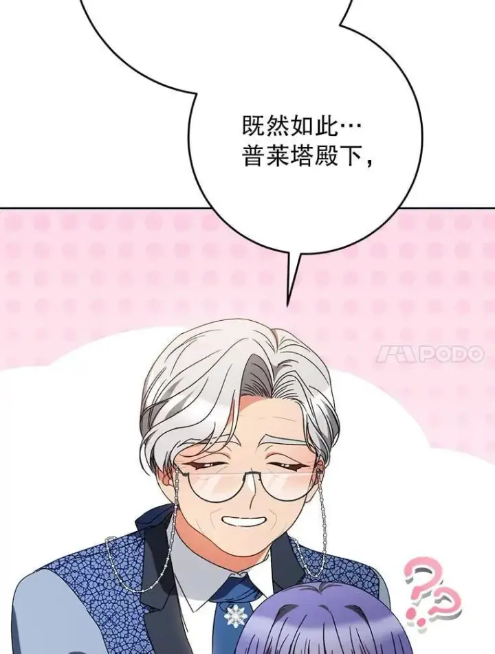 漫画《这次要好好养妹妹》64.第64话第91张图