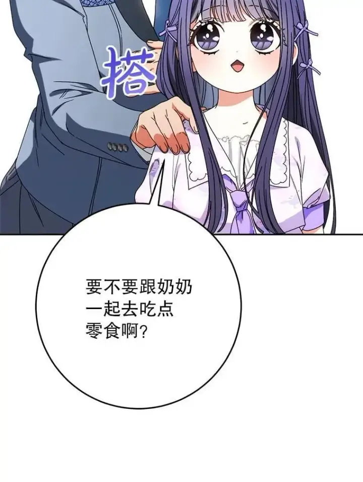 漫画《这次要好好养妹妹》64.第64话第92张图