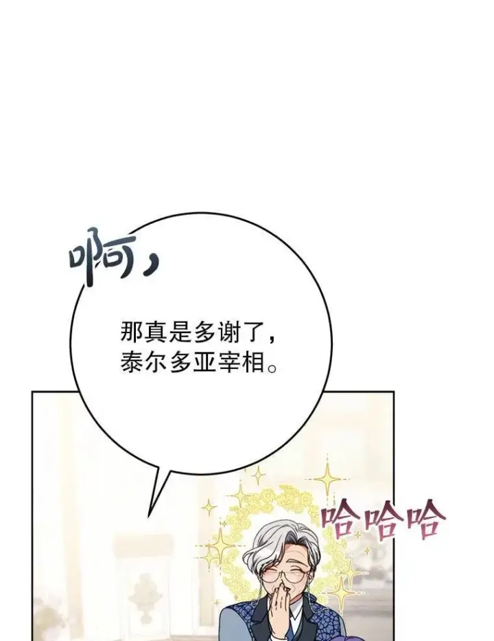 漫画《这次要好好养妹妹》64.第64话第93张图
