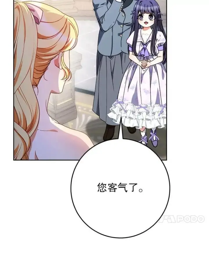 漫画《这次要好好养妹妹》64.第64话第94张图