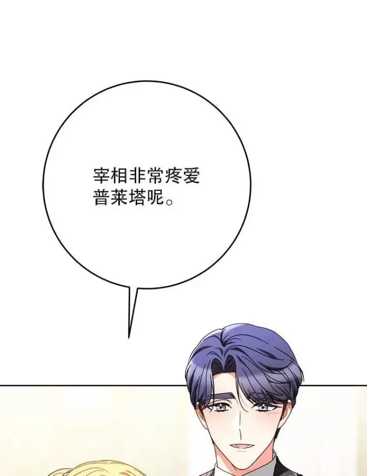 漫画《这次要好好养妹妹》64.第64话第97张图
