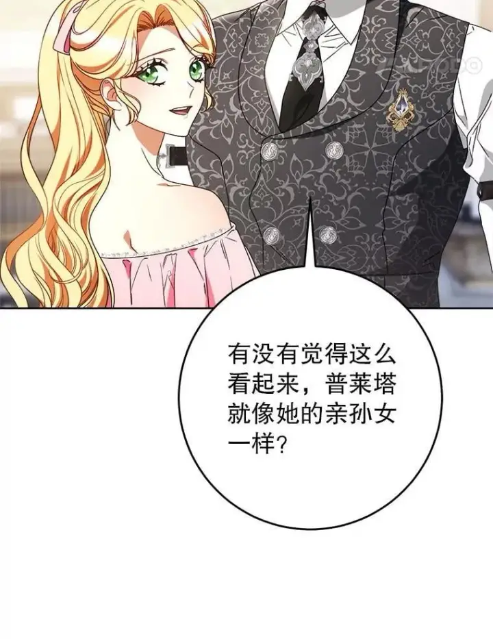 漫画《这次要好好养妹妹》64.第64话第98张图