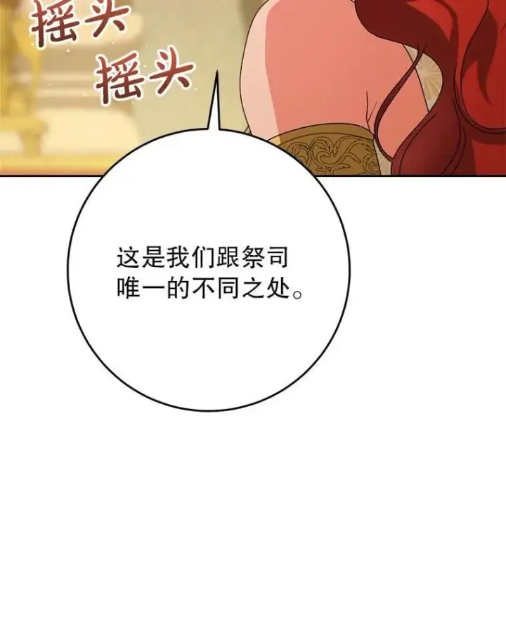 漫画《这次要好好养妹妹》65.第65话第100张图