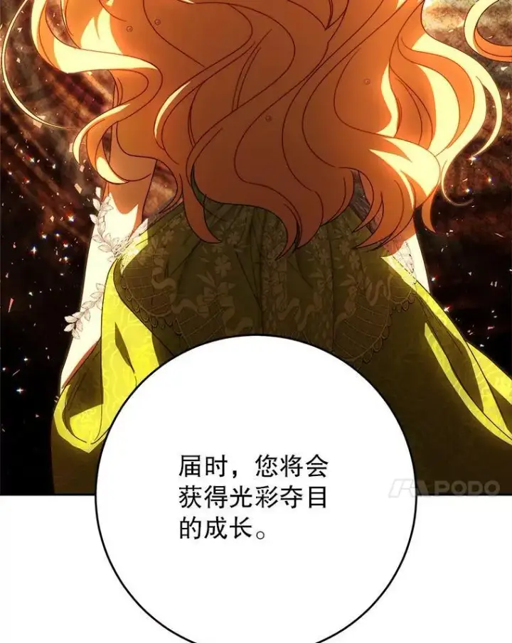 漫画《这次要好好养妹妹》65.第65话第104张图