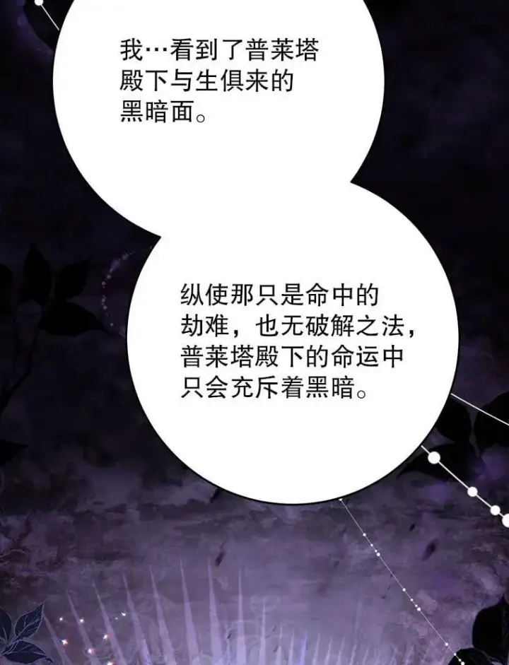 漫画《这次要好好养妹妹》65.第65话第118张图