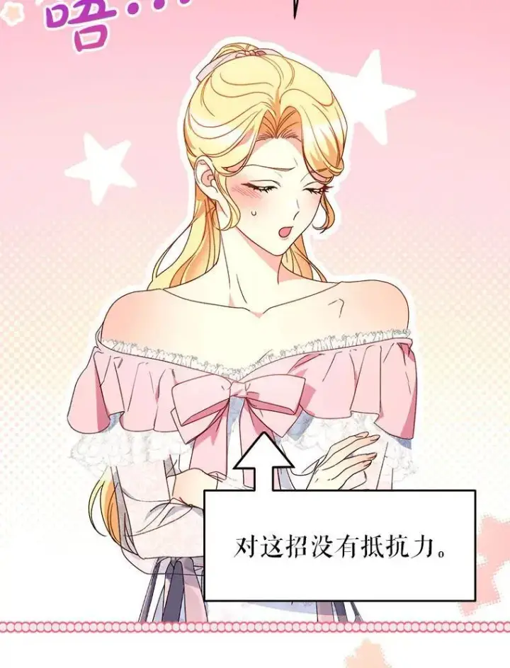 漫画《这次要好好养妹妹》65.第65话第12张图