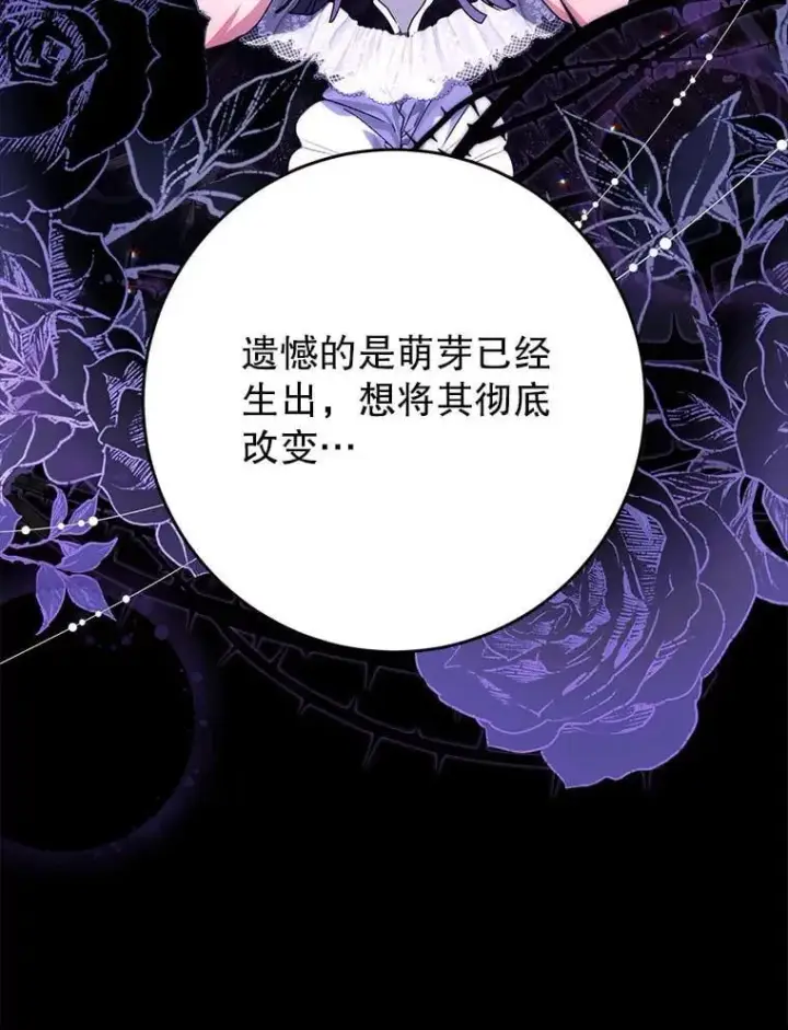 漫画《这次要好好养妹妹》65.第65话第120张图