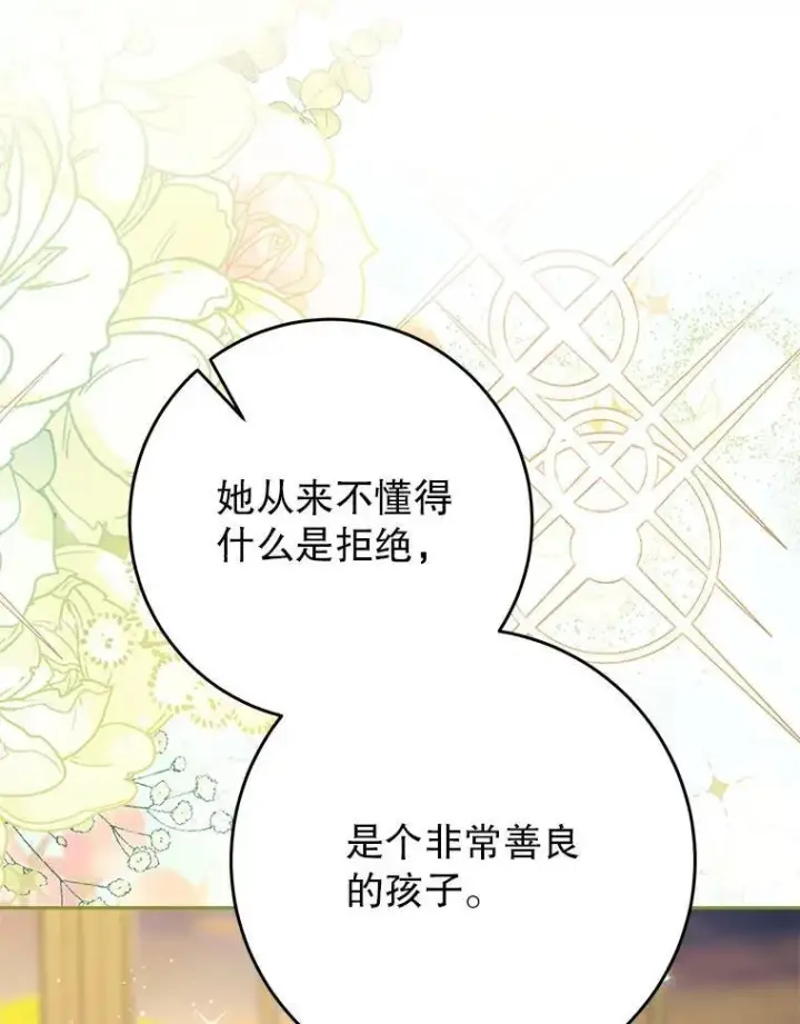 漫画《这次要好好养妹妹》65.第65话第130张图