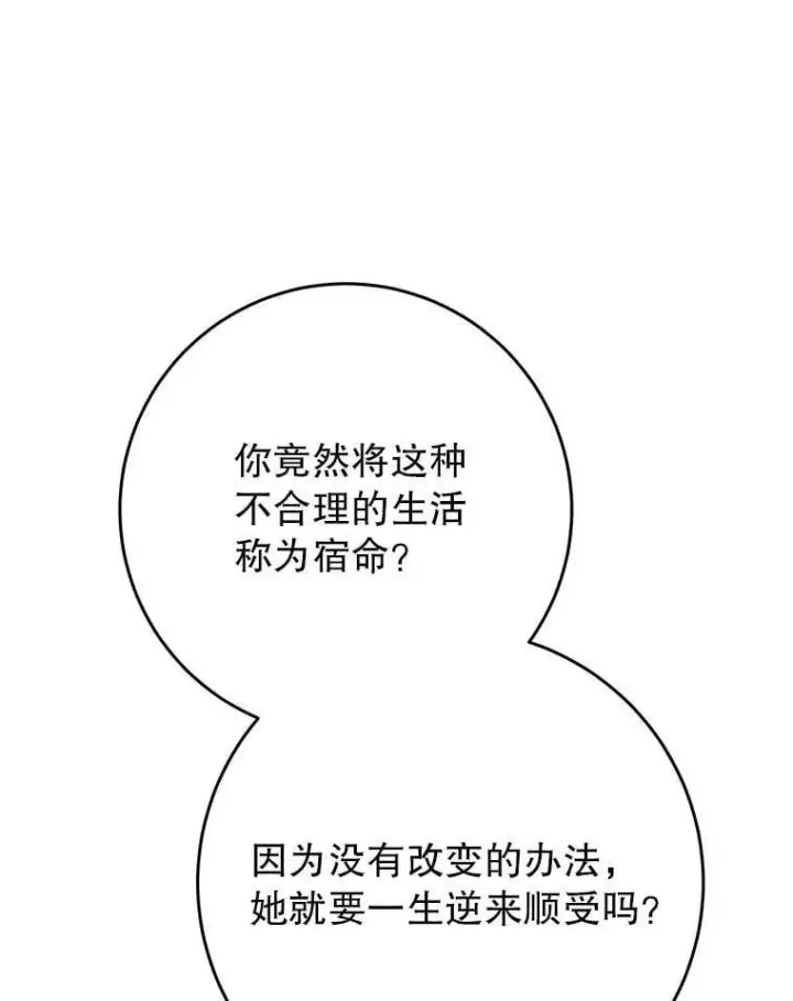 漫画《这次要好好养妹妹》65.第65话第133张图