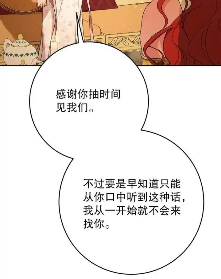 漫画《这次要好好养妹妹》65.第65话第137张图