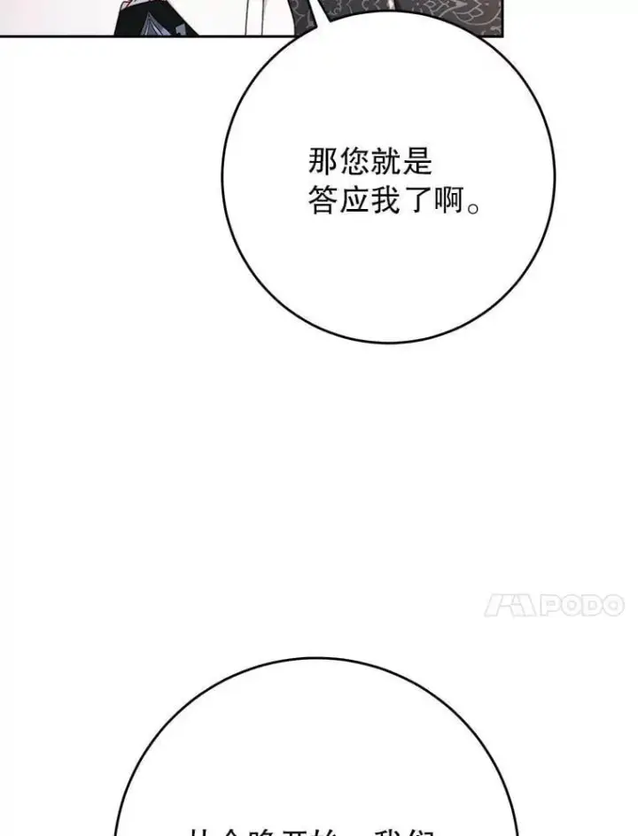 漫画《这次要好好养妹妹》65.第65话第14张图