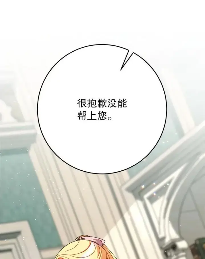 漫画《这次要好好养妹妹》65.第65话第140张图