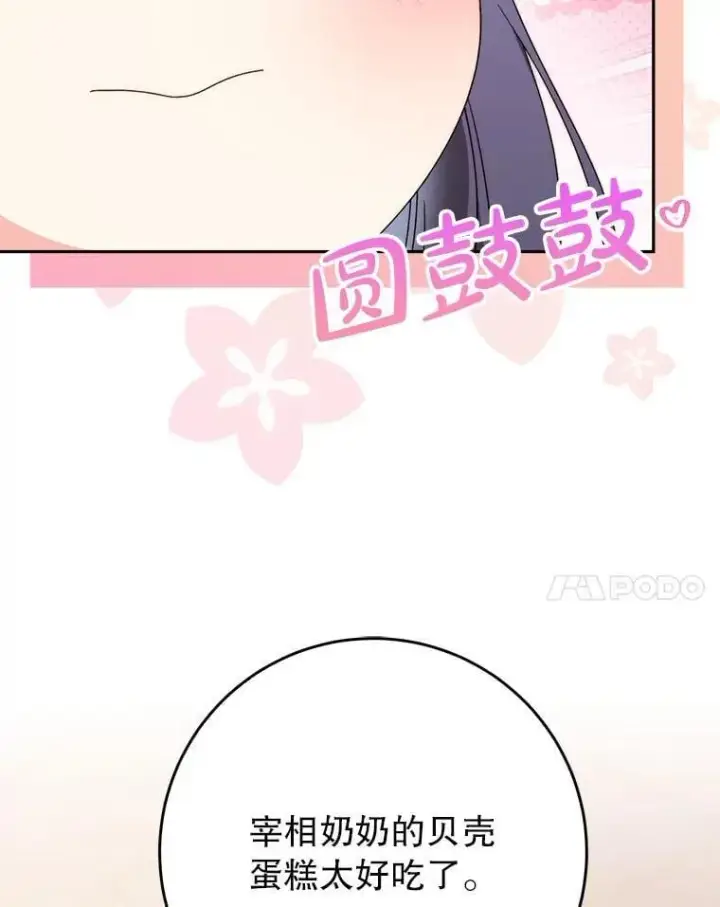 漫画《这次要好好养妹妹》65.第65话第24张图