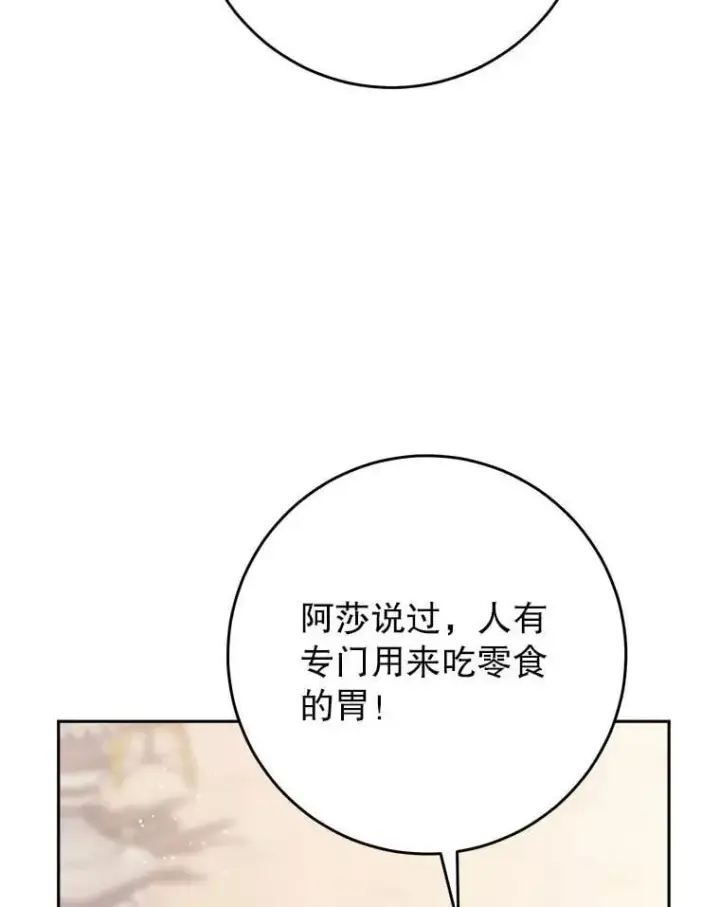 漫画《这次要好好养妹妹》65.第65话第27张图