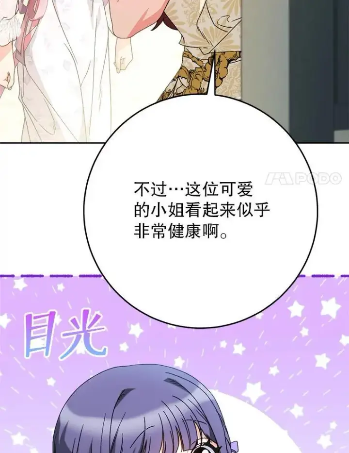 漫画《这次要好好养妹妹》65.第65话第41张图