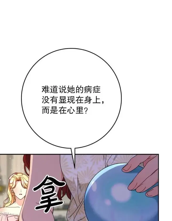 漫画《这次要好好养妹妹》65.第65话第43张图