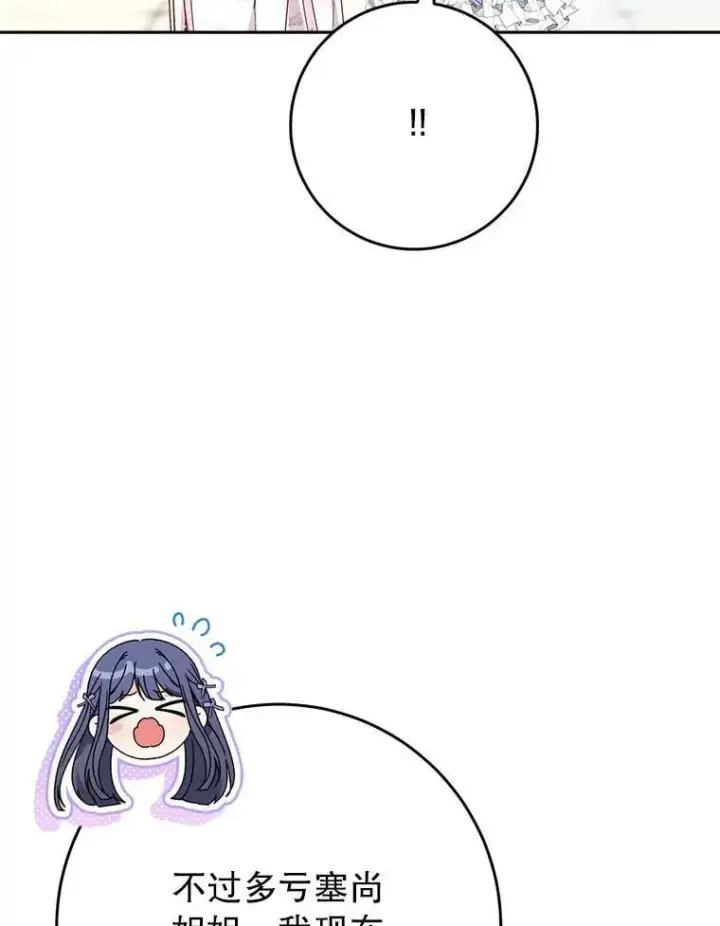漫画《这次要好好养妹妹》65.第65话第46张图