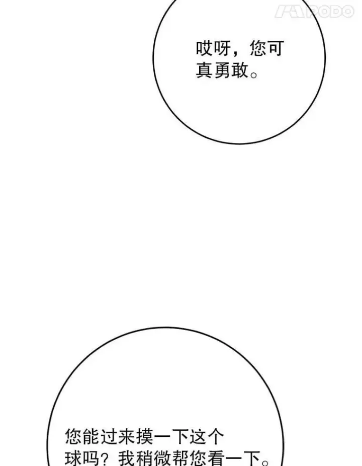 漫画《这次要好好养妹妹》65.第65话第48张图