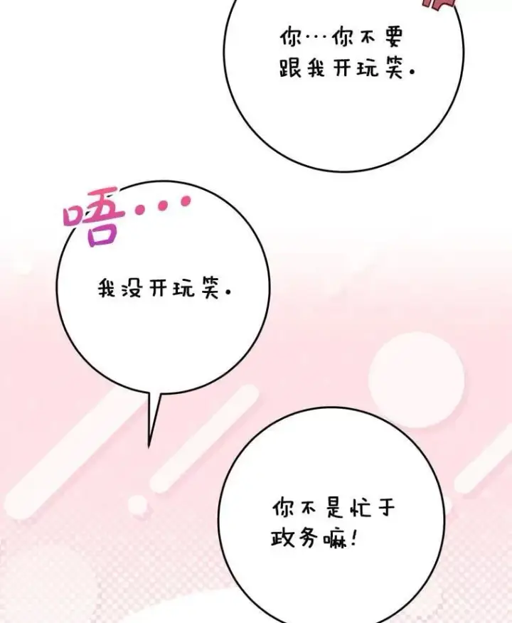 漫画《这次要好好养妹妹》65.第65话第6张图