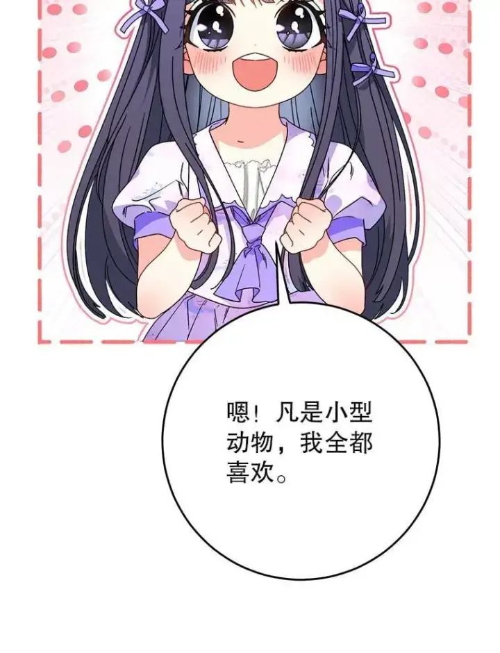 漫画《这次要好好养妹妹》65.第65话第69张图