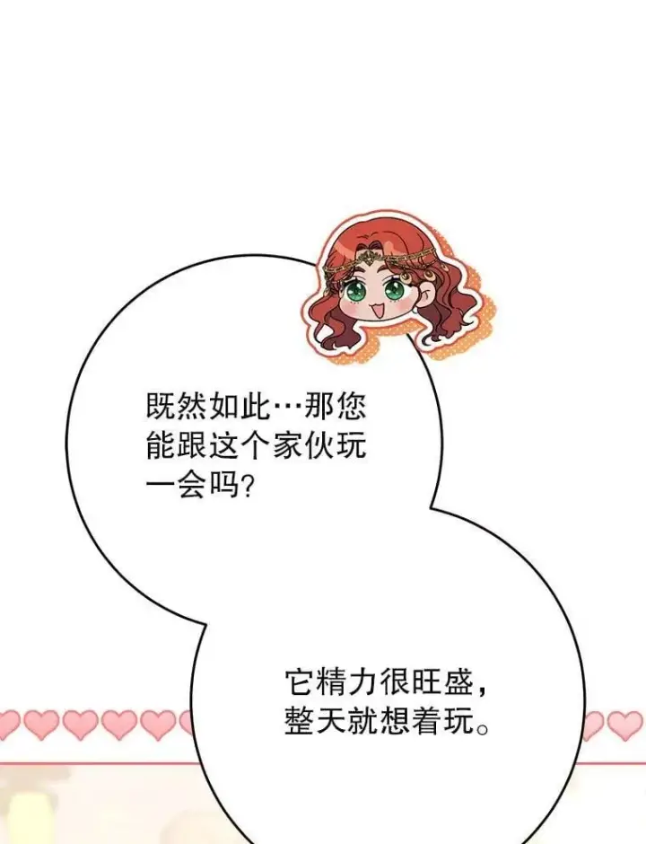 漫画《这次要好好养妹妹》65.第65话第70张图