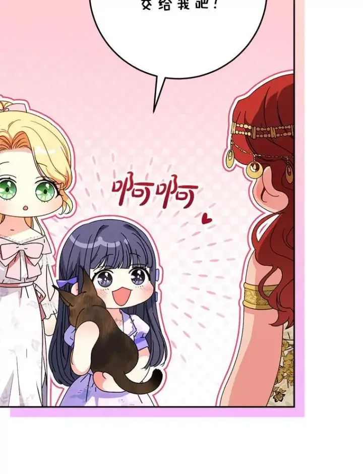 漫画《这次要好好养妹妹》65.第65话第73张图