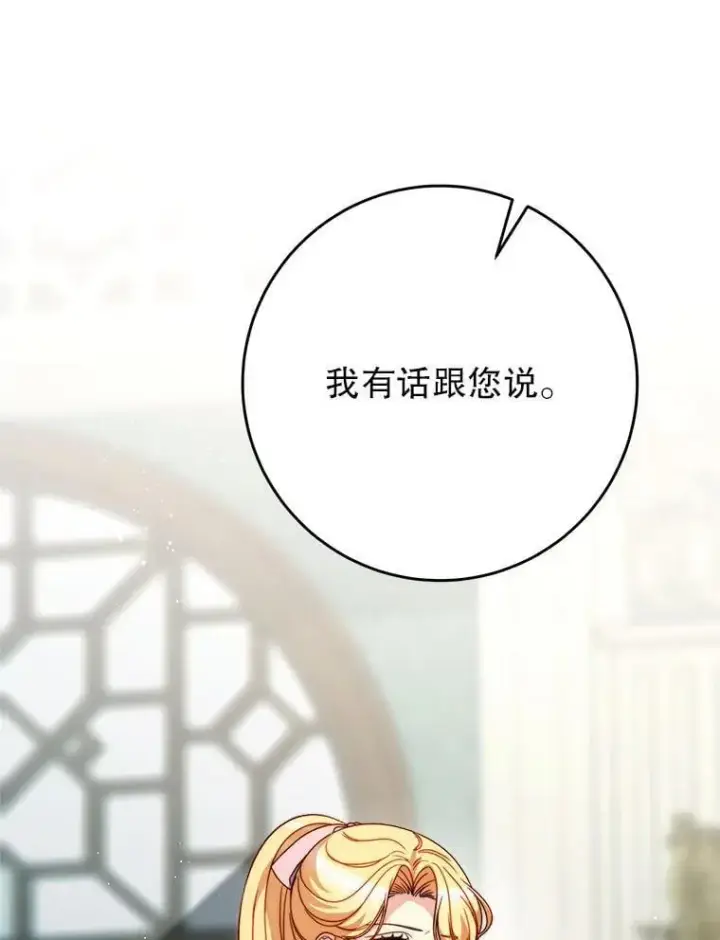 漫画《这次要好好养妹妹》65.第65话第76张图