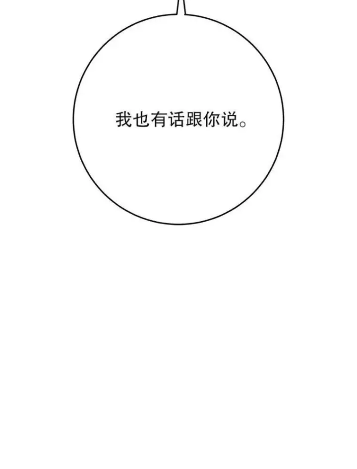 漫画《这次要好好养妹妹》65.第65话第78张图
