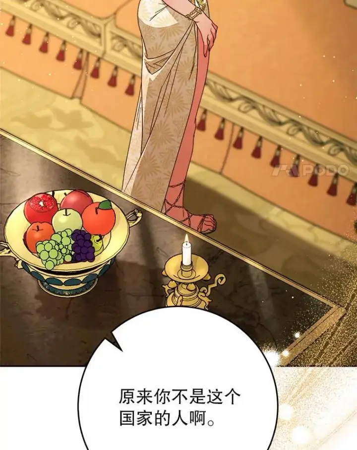 漫画《这次要好好养妹妹》65.第65话第84张图