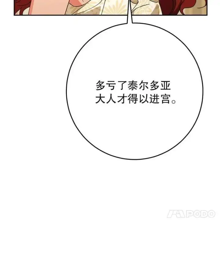 漫画《这次要好好养妹妹》65.第65话第87张图