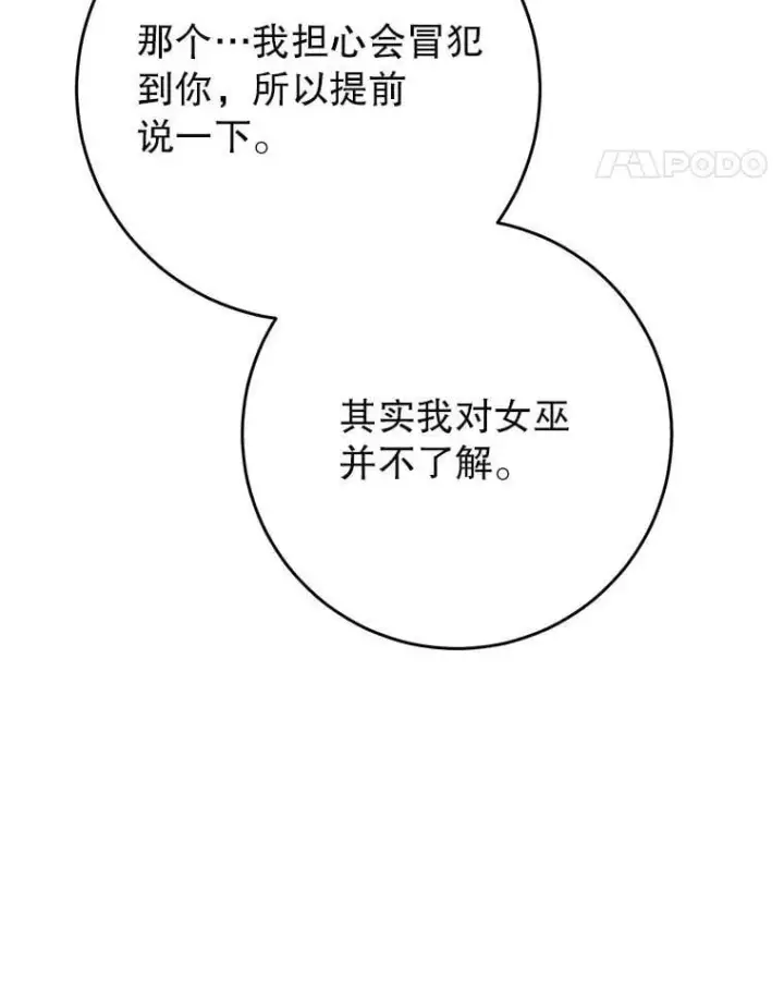 漫画《这次要好好养妹妹》65.第65话第91张图