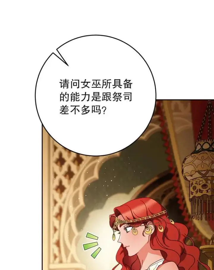 漫画《这次要好好养妹妹》65.第65话第92张图