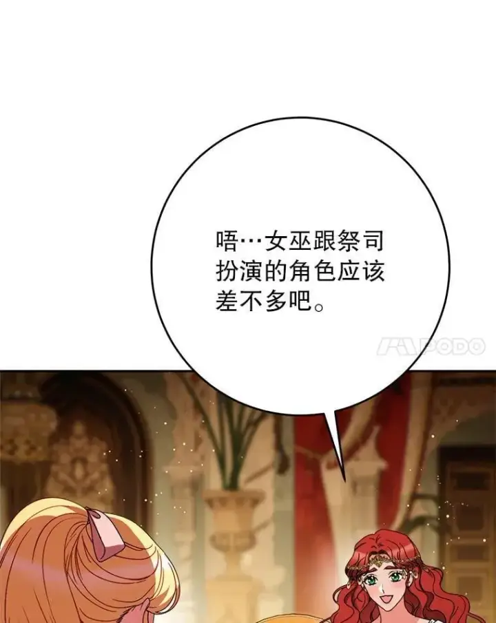 漫画《这次要好好养妹妹》65.第65话第94张图