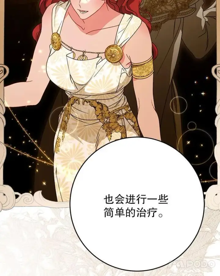 漫画《这次要好好养妹妹》65.第65话第97张图