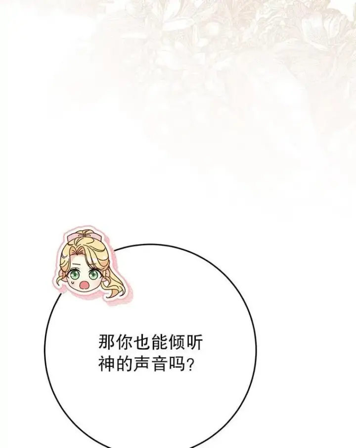 漫画《这次要好好养妹妹》65.第65话第98张图