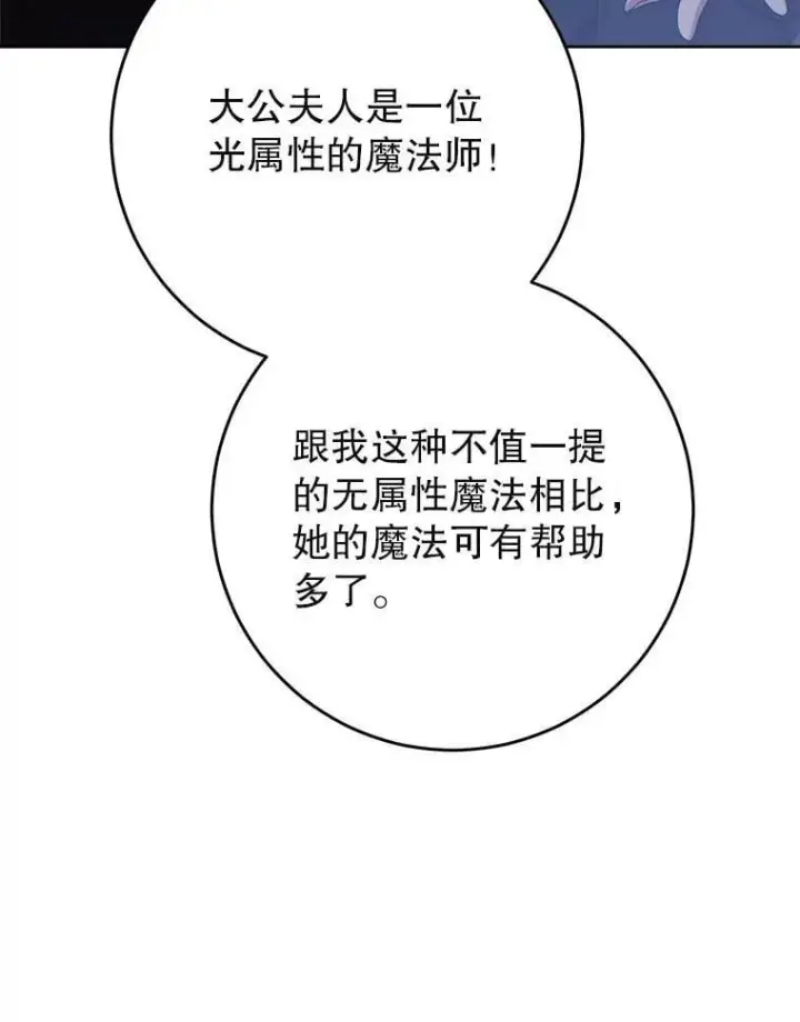 漫画《这次要好好养妹妹》66.第66话第103张图