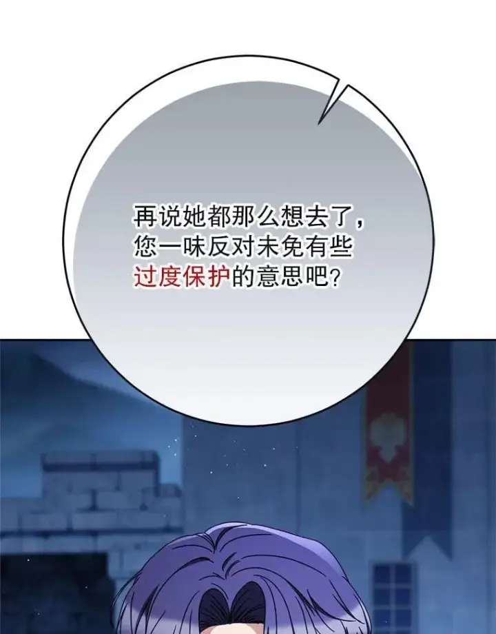漫画《这次要好好养妹妹》66.第66话第104张图