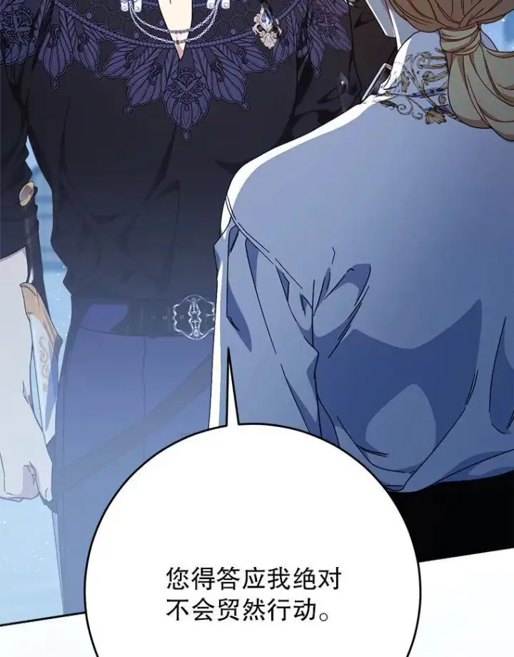 漫画《这次要好好养妹妹》66.第66话第109张图