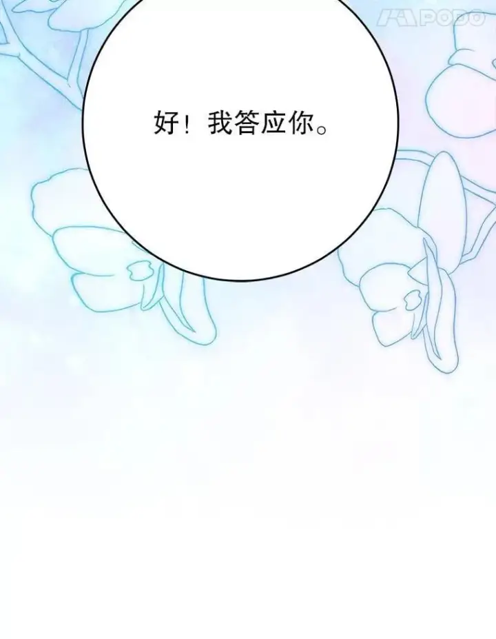 漫画《这次要好好养妹妹》66.第66话第112张图