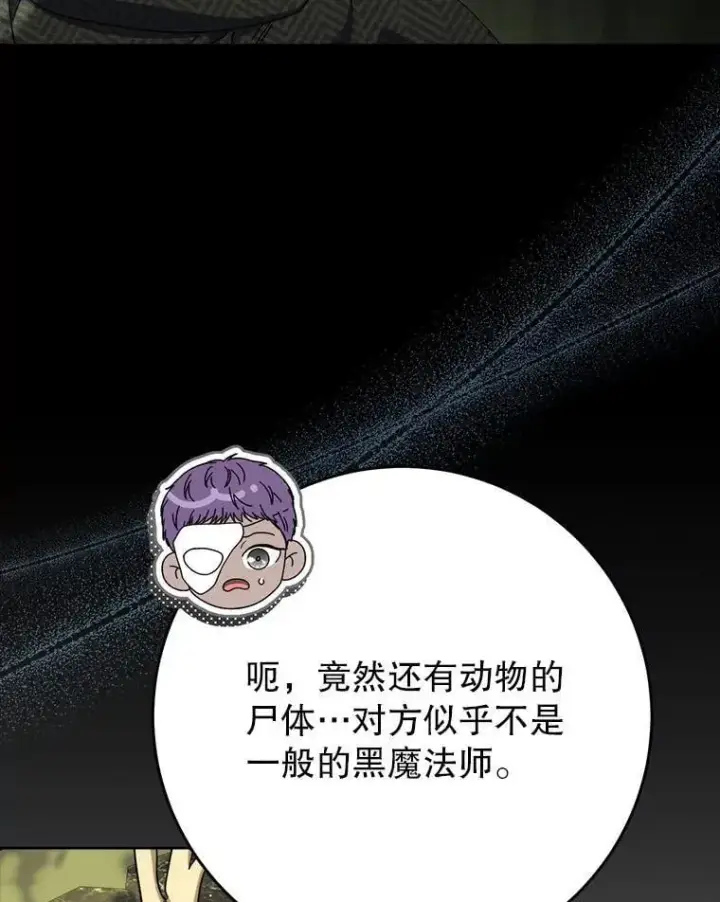 漫画《这次要好好养妹妹》66.第66话第121张图