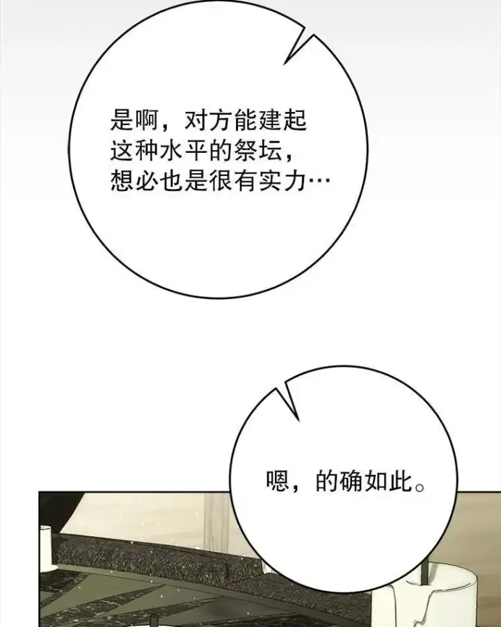 漫画《这次要好好养妹妹》66.第66话第123张图