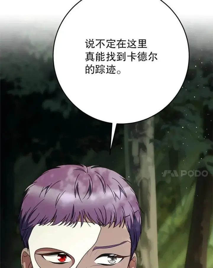 漫画《这次要好好养妹妹》66.第66话第125张图