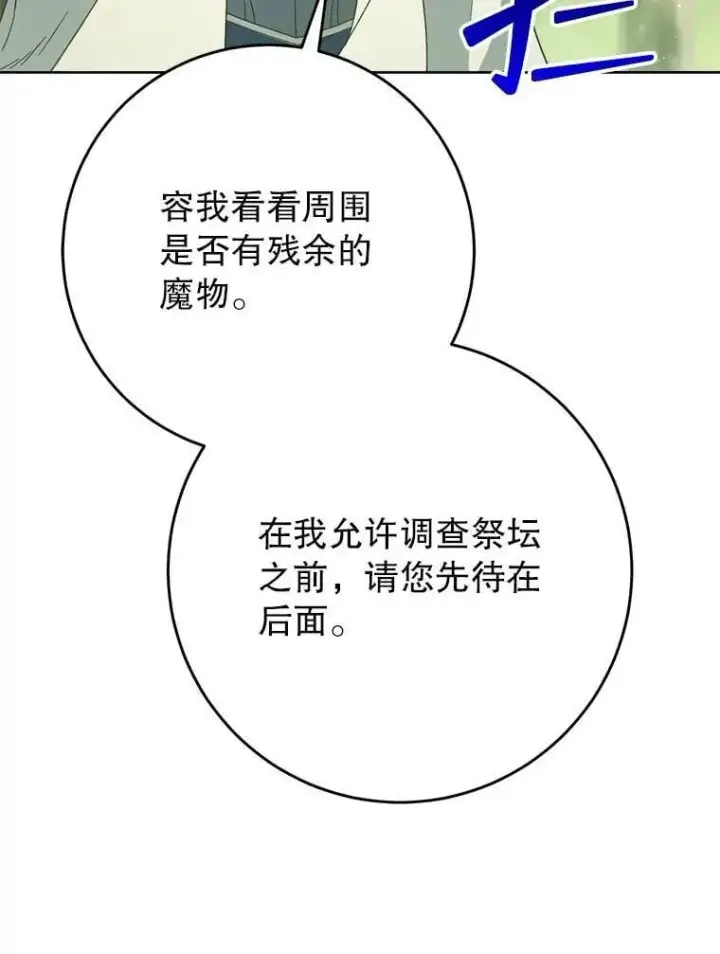 漫画《这次要好好养妹妹》66.第66话第130张图
