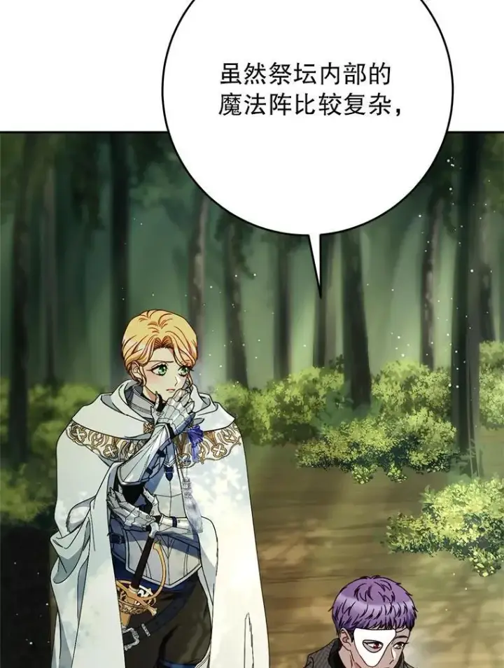 漫画《这次要好好养妹妹》66.第66话第134张图