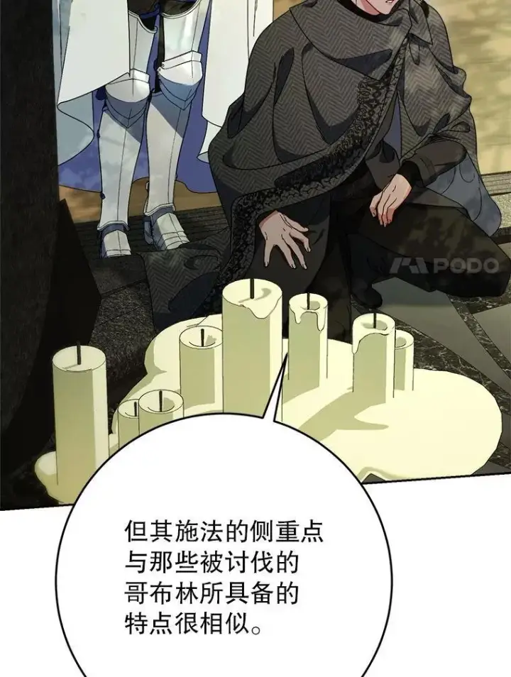 漫画《这次要好好养妹妹》66.第66话第135张图