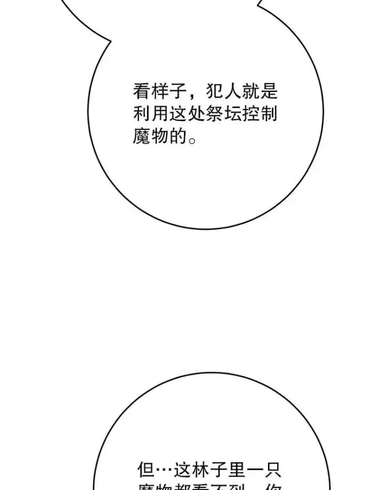 漫画《这次要好好养妹妹》66.第66话第136张图
