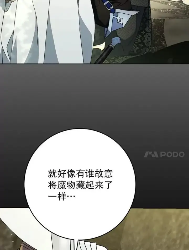 漫画《这次要好好养妹妹》66.第66话第138张图