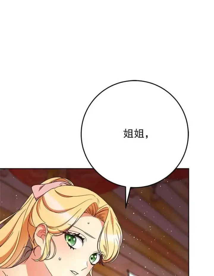 漫画《这次要好好养妹妹》66.第66话第16张图