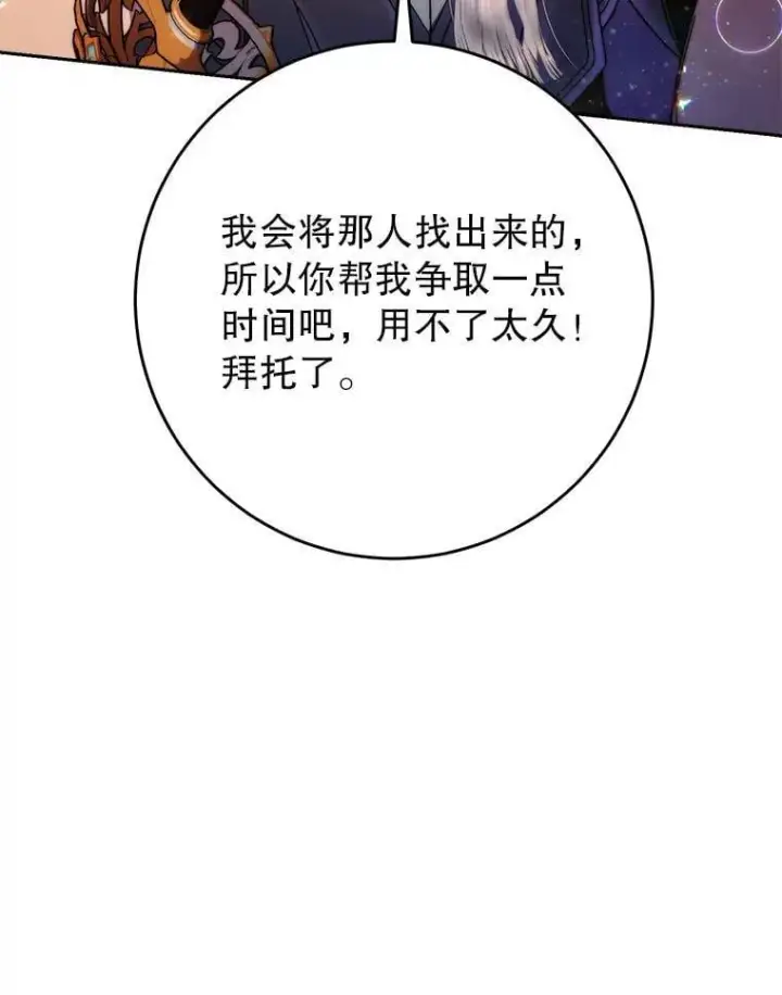 漫画《这次要好好养妹妹》66.第66话第166张图